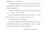 足协官方：球员苏泽铭户籍造假，被禁赛2个月！