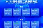 亚冠二级联赛抽签：浙江与泰港、狮城水手、万隆同组