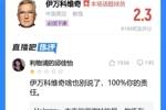 2.3分低分！吧友锐评伊万：把换人名额留给了自己！下课！！！