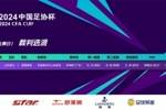 泰山vs蓉城裁判：主裁李海新，VAR裁判顾春含，裁判监督范崎