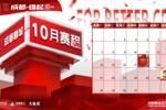 10月赛程来啦！请查收高清无水印手机、电脑的赛程壁纸