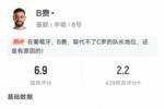 B费本场比赛数据：4关键传球3解围3抢断&两黄变一红，评分6.9