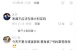 韦世豪妻子评论区被球迷刷屏：接家属今晚进球！