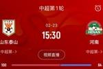 亚冠已退赛！泰山本月23日迎新赛季中超首战，主场对阵河南