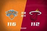 🏀布伦森31+5+6 阿德巴约30+7 尼克斯加时险胜热火迎三连胜
