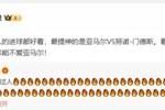 詹俊半场发文：看看亚马尔这马赛回旋过三人，怎能不爱！