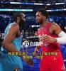 米切尔此前：哈登早就证明过自己，会让我们大伙都打得更爽