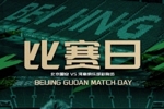 赛事预告 中超联赛第十四轮 北京国安 VS 河南 2026.5.23 19:35